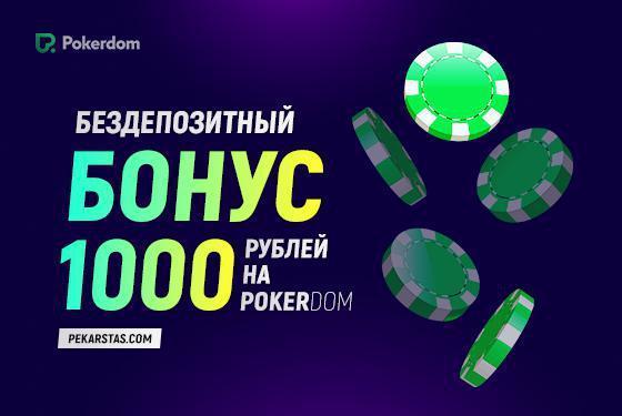 Бездеп новым игрокам