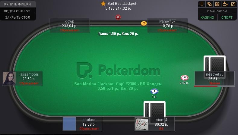 Стол Покердом