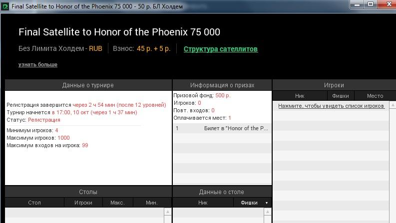 Турнирное лобби с расшифрованным бай-ином