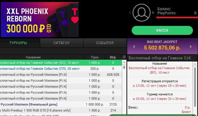 Касса в покерном клиенте