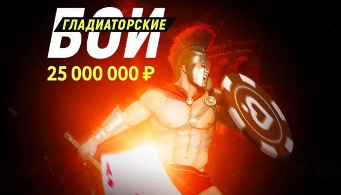 Серия «Гладиаторские Бои»
